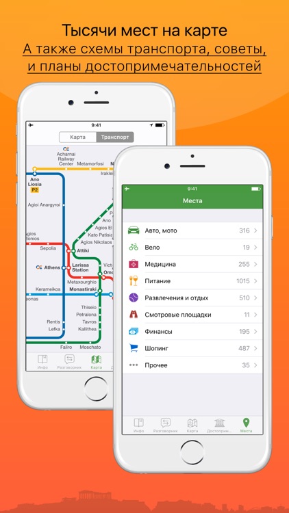 Афины – путеводитель и оффлайн карта – Турнавигатор screenshot-3
