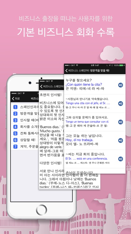 주머니속의 여행 스페인어 - Travel Conversation Spanish screenshot-3