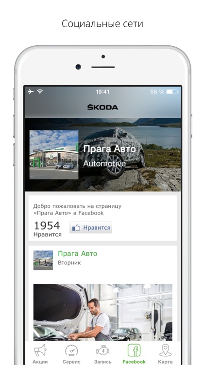 SKODA Service - Автоцентр "Прага Авто" на Кольцевой