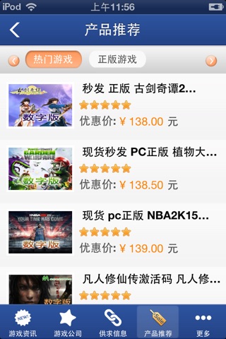 中国动感游戏 screenshot 2