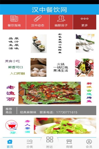 汉中餐饮网 screenshot 3