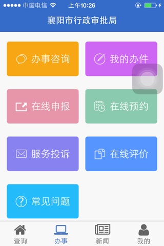 襄阳政务服务 screenshot 3