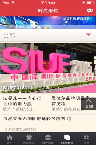 中国内衣平台-行业平台 screenshot 3
