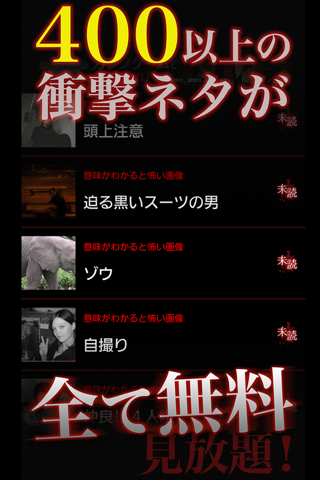 怖い謎解き-意味が分かると怖い話&画像〜お笑い話画像アリ screenshot 4