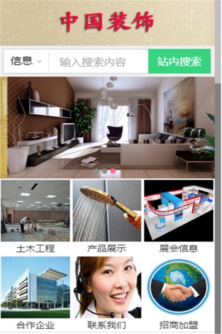 中国装饰行业 screenshot 2