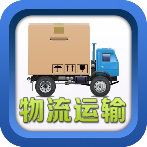 中国物流运输信息平台