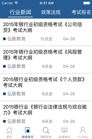 银行从业题库-弘新教育 screenshot 3