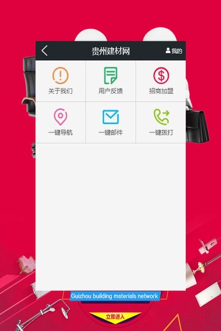 贵州建材网-APP screenshot 4