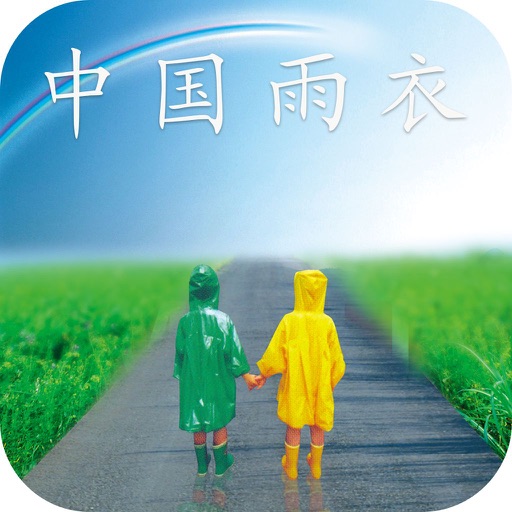 中国雨衣交易平台