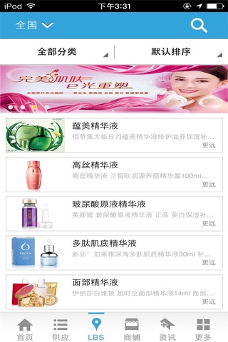 化妆品行业平台网 screenshot 2
