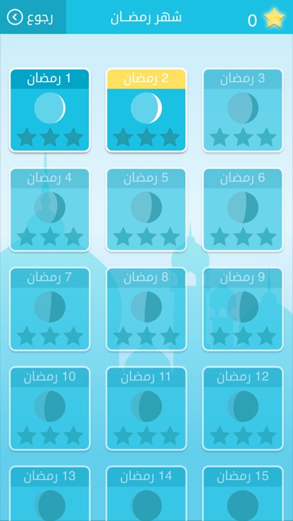 رشفة رمضانية لعبة كلمات متقاطعة وصلة مطورة من زيتونة screenshot-4