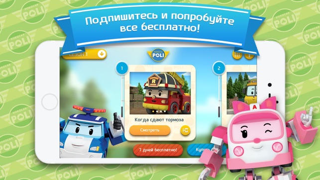 Robocar Poli(圖2)-速報App