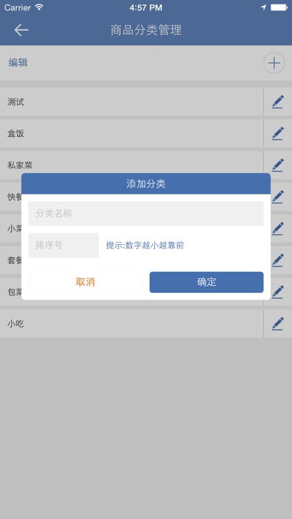 快消到家商户端 screenshot-3