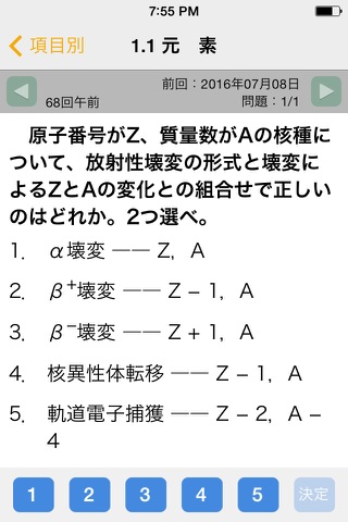 合格支援！ 2017年版 診療放射線技師国家試験　完全対策問題集 出題年別アプリ screenshot 3