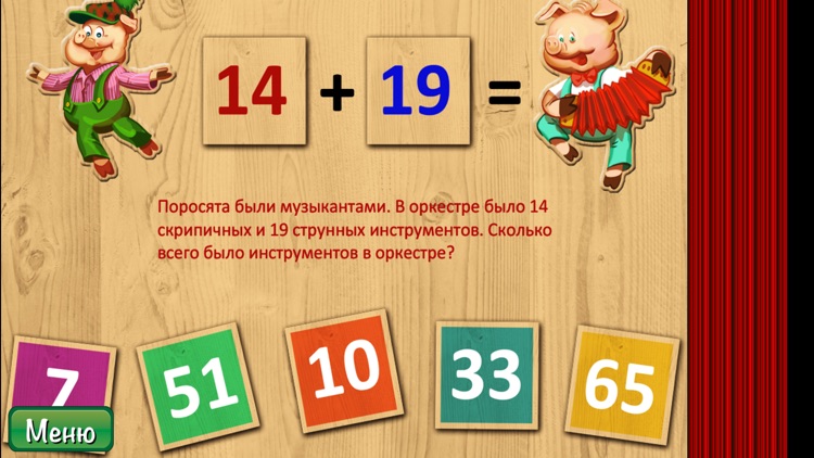 Математика для детей - Три поросенка