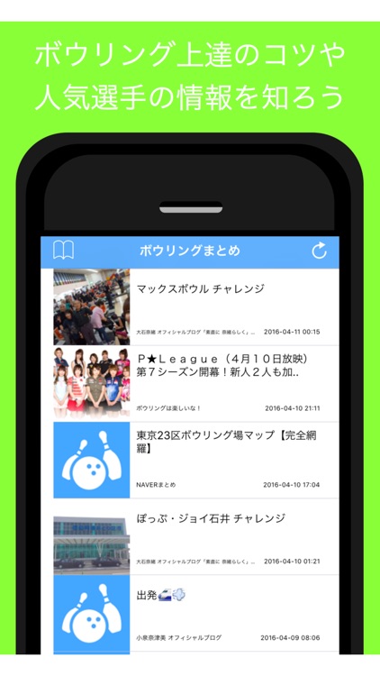 ボウリングまとめ - ボウリングの最新情報をまとめてお届け