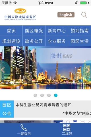 天津武清商务区 screenshot 2