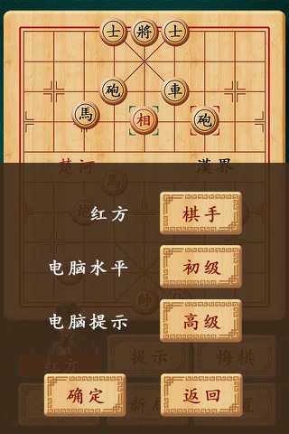 中国象棋-单机联网游戏 screenshot 3