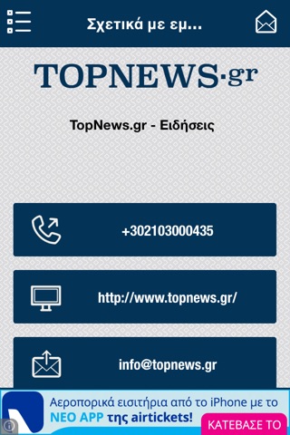 TopNews.gr screenshot 4