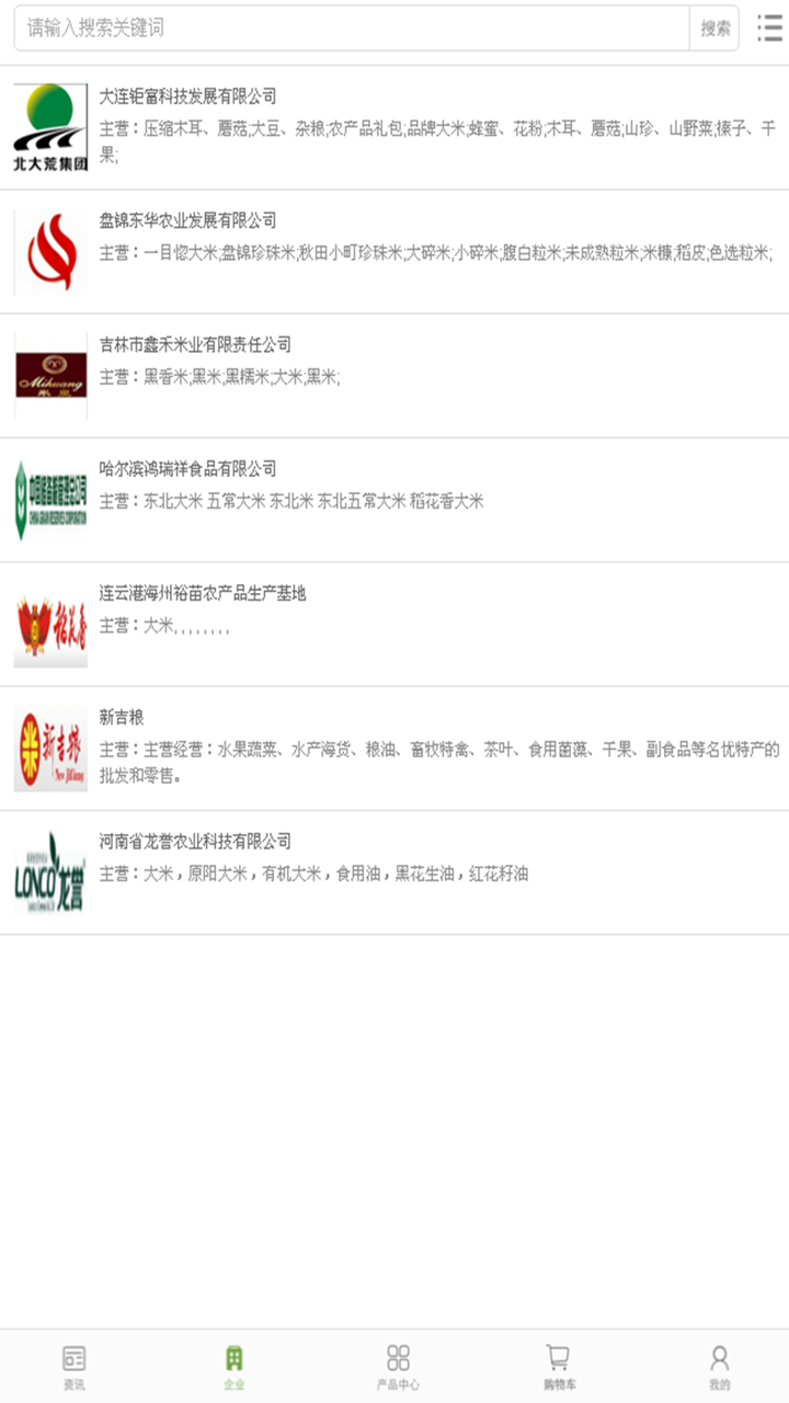 中国大米交易平台 screenshot 2