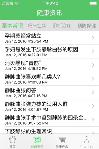 脉安 screenshot 2