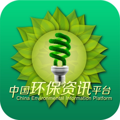 中国环保资讯平台
