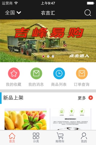 农吉惠买家app screenshot 2