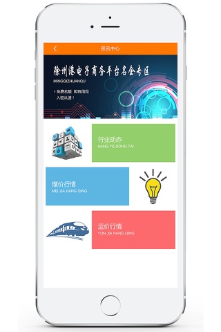 徐州港电子商务平台 screenshot 2