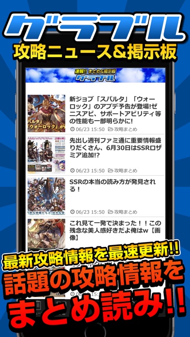 グラブル攻略情報まとめ掲示板 For グランブルーファンタジー Iphoneアプリ Applion