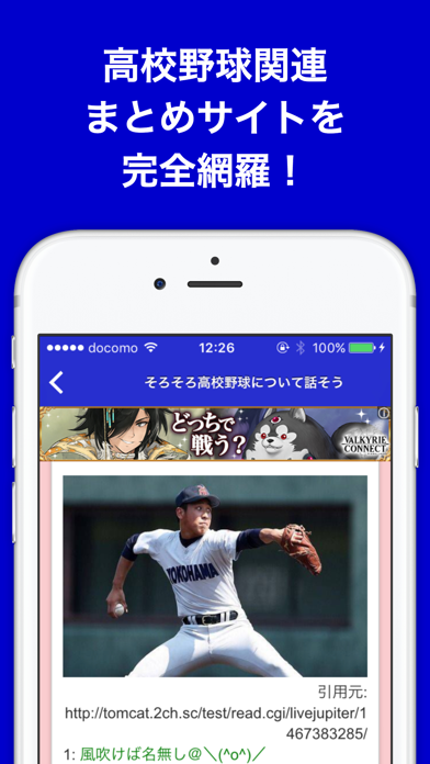 高校野球(甲子園)のブログまとめニュース速報 screenshot1