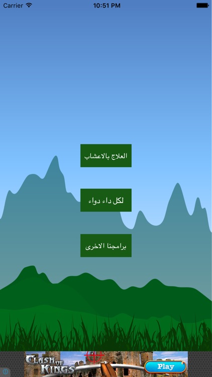 التداوي و العلاج بالاعشاب