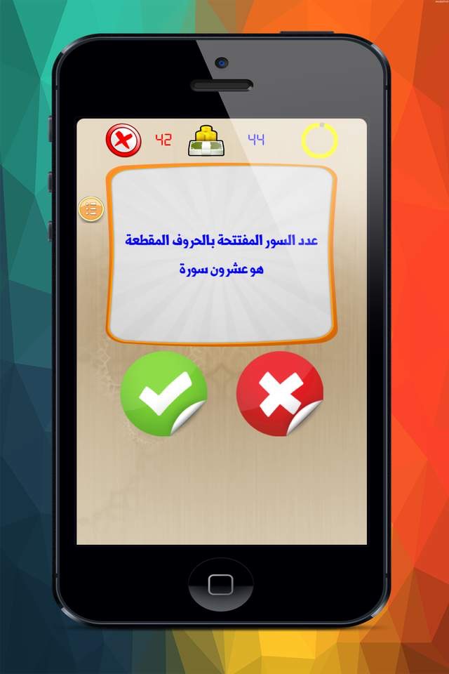 الغاز اسلامية صح ام خطأ screenshot 2