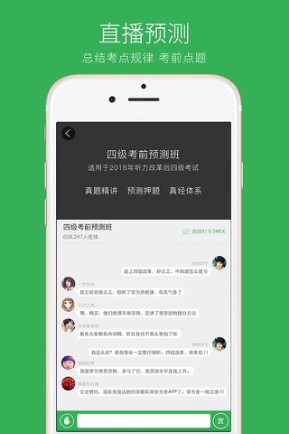 过四六级 - 四六级考试培训班终结者 screenshot 4