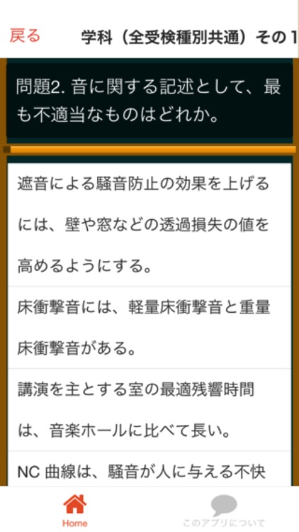 2級建築施工管理技士過去問by Masaki Hirabayashi