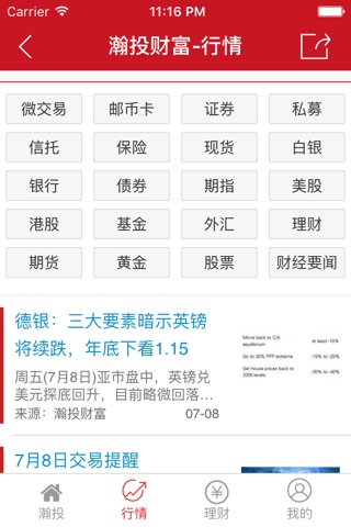 瀚投财富 screenshot 4