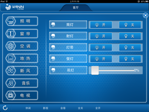VANN智能家居 screenshot 3
