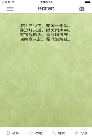 诗韵 screenshot 2