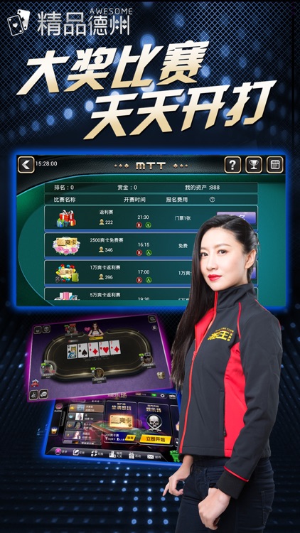 精品德州-天天开心欢乐玩德州、美女土豪一起玩的免费全民德州扑克游戏 screenshot-3