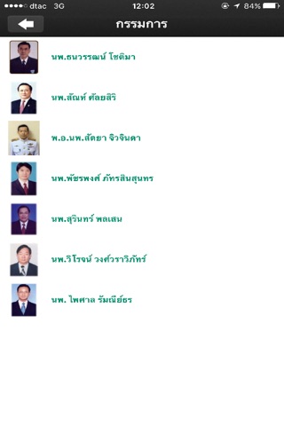 สมาคมแพทย์คลินิกไทย screenshot 4