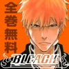 BLEACH 公式連載アプリ〜漫画が毎週１巻読めるアプリ〜 - 無料新作の便利アプリ iPad