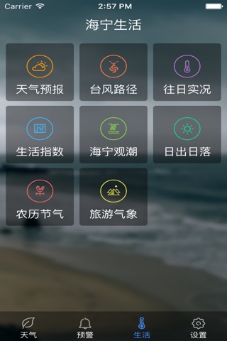 海宁气象公众版 screenshot 2