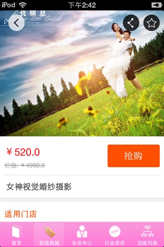 上海婚姻网 screenshot 2