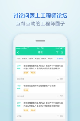 壹呼快休工端-医疗设备数据化服务平台 screenshot 3