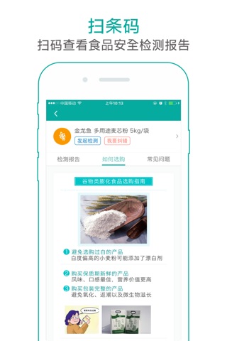 众测天下 - 食品安全我做主！ screenshot 2