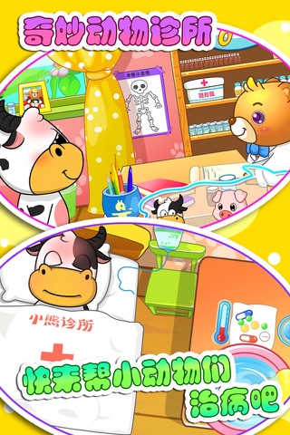 儿童游戏认动物 screenshot 4
