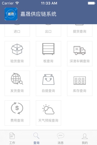 嘉晟供应链 screenshot 2