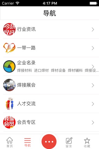 中国焊接门户客户端 screenshot 4