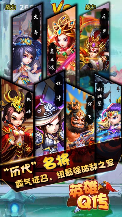 英雄Q传-穿越回合制卡牌手游,梦幻般的剧情,开启3D热血传奇人生 screenshot-4