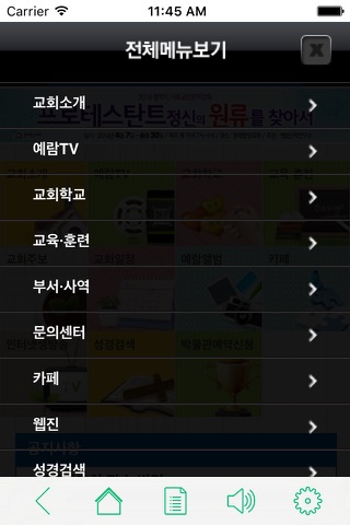 동래중앙교회 screenshot 2