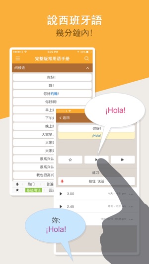 西班牙語常用語手冊: Hello Pal